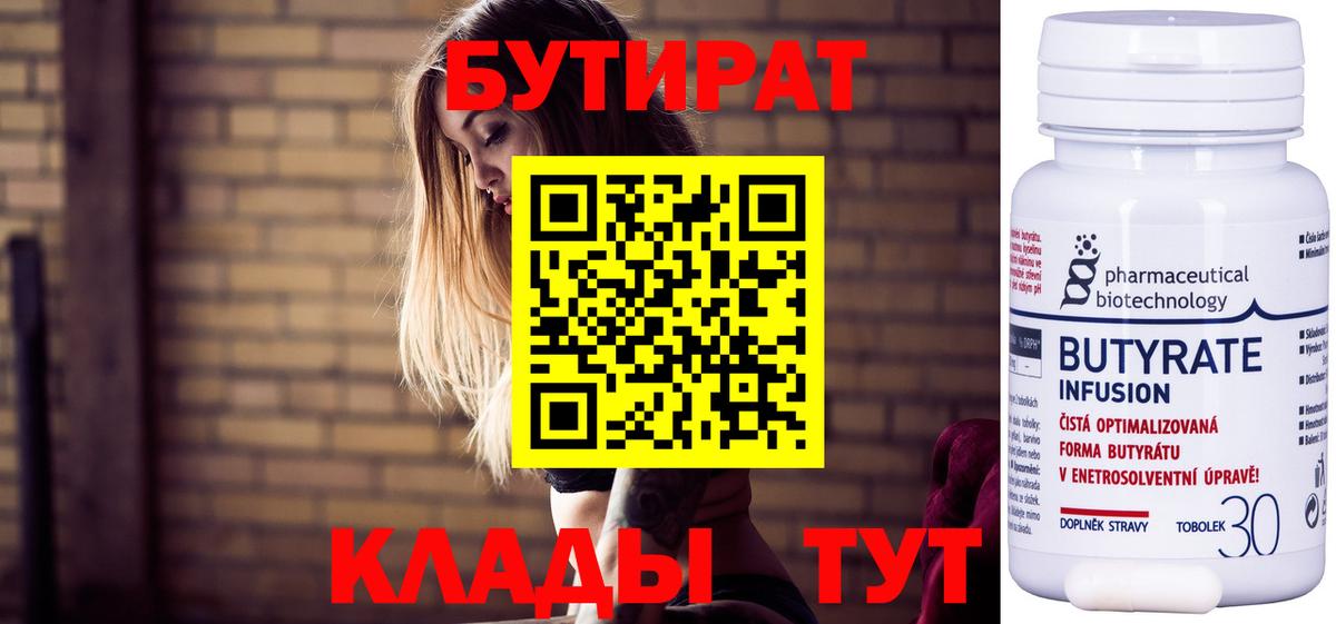 Бутират BDO 33% Кизилюрт