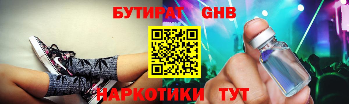 Кизилюрт  Бутират 99%  БУТИРАТ  Вход с VPN 