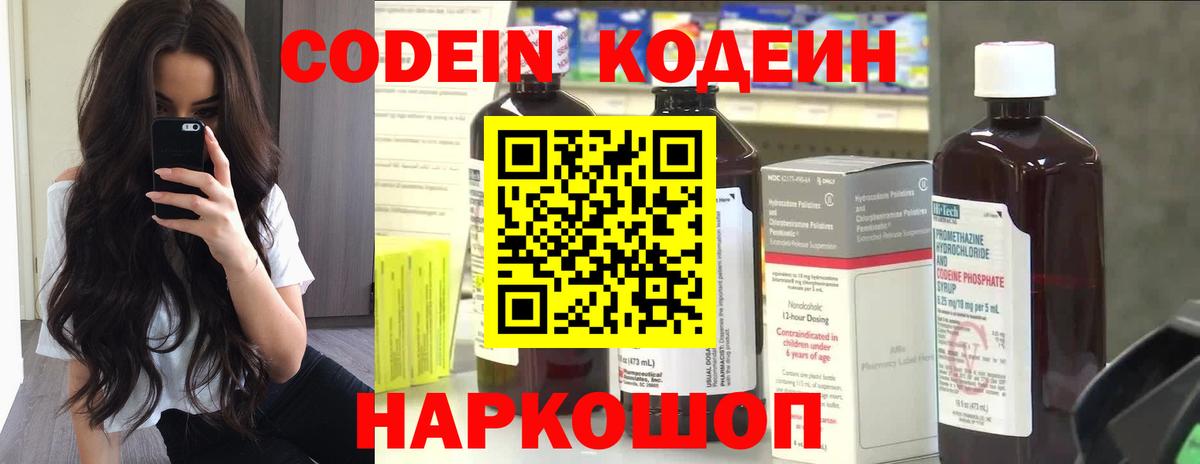 Codein напиток Lean (лин)  Вход с VPN  Кизилюрт 