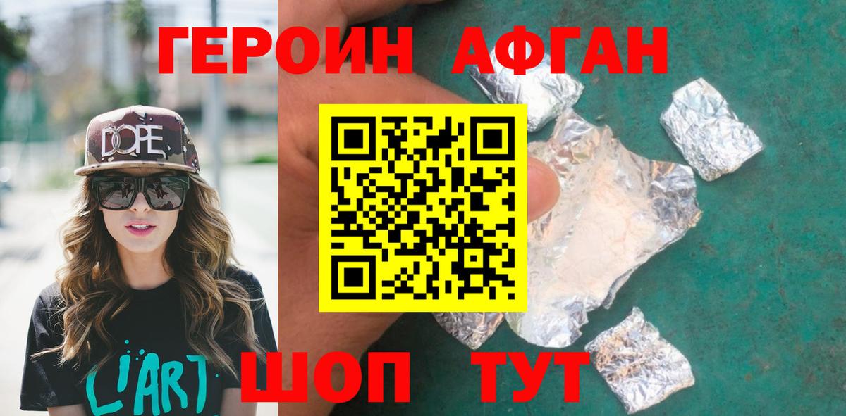 ГЕРОИН VHQ  Вход с VPN  Героин  Кизилюрт 