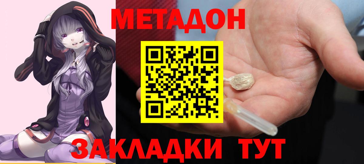 Метадон белоснежный Кизилюрт